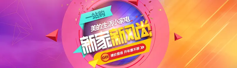 紫色炫彩新家新风尚活动banner