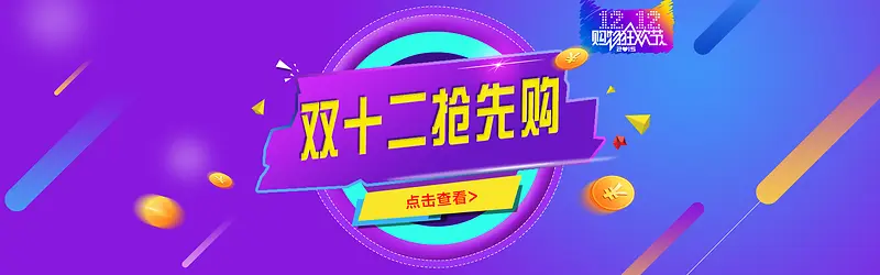 双十二背景海报