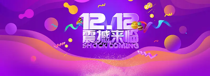 紫色双十二震撼来临电商banner