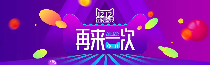 天猫双十二活动紫色海报背景
