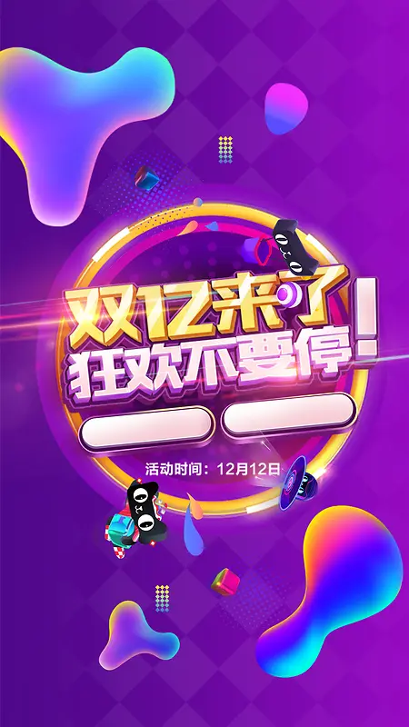 双十二PSD分层H5