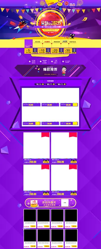 紫色炫彩几何全球狂欢节店铺首页背景