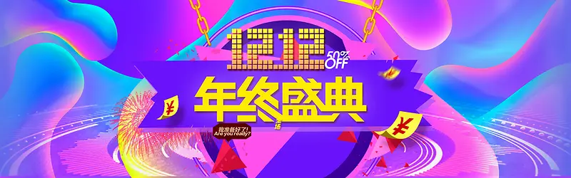 数码家电双十二双12淘宝banner