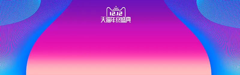 天猫促销炫彩双12狂欢banner