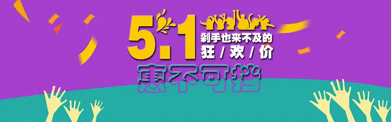 五一劳动节黄金周Banner