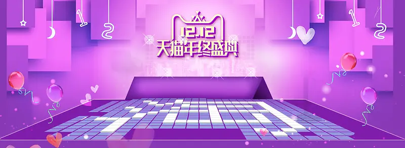 双12激情狂欢大气紫色淘宝banner