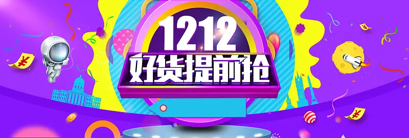 紫色渐变年终盛典2017淘宝双十二双12