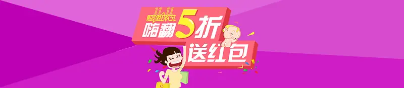 淘宝母婴用品背景banner