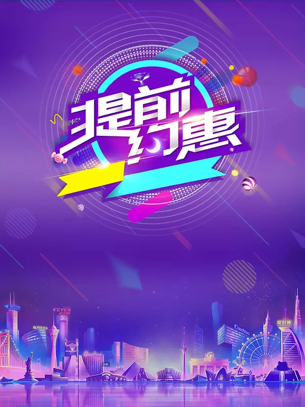 双十一促销首页疯抢