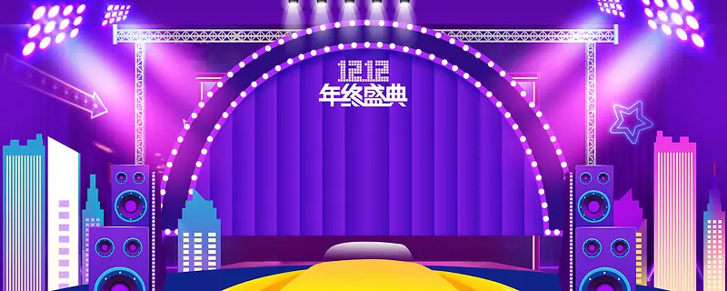 双12促销季灯光紫色banner