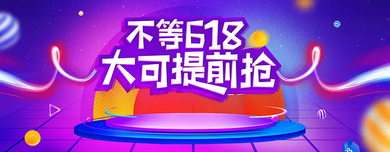 618理想生活季酷炫热力奔放食品海报