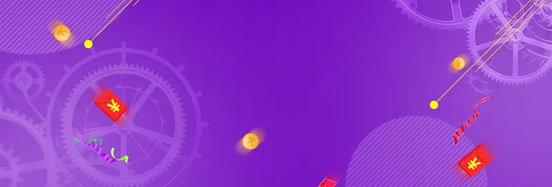 紫色红包金币齿轮超市狂欢节banner