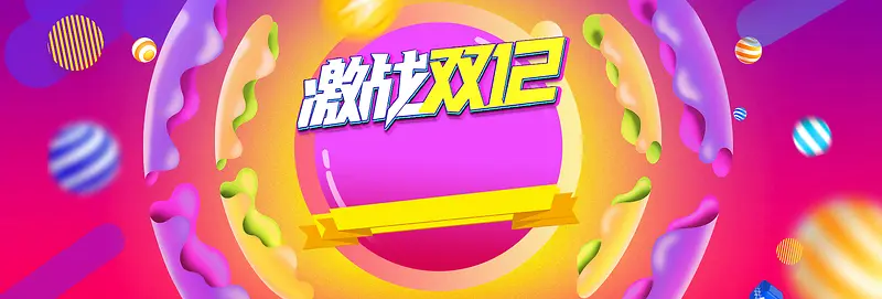 激战双十二banner