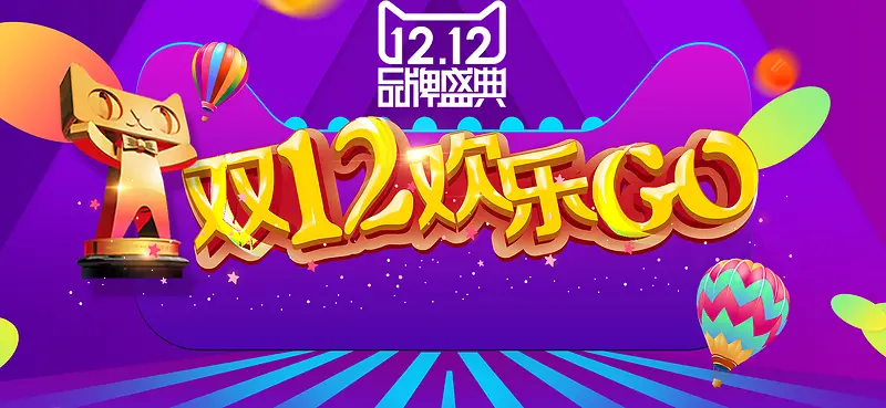 双12天猫欢乐紫色海报banner背景