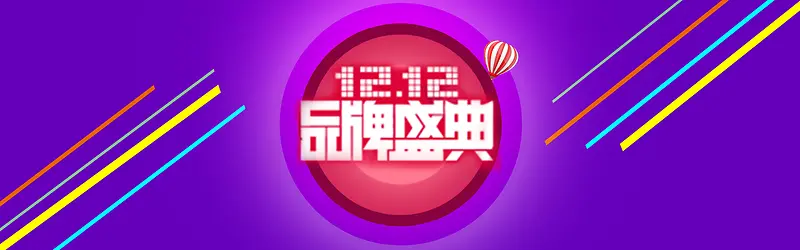 淘宝双十二背景海报