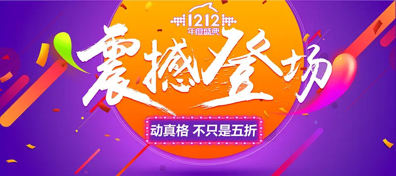 2016淘宝双12亲亲节首页促销海报模板