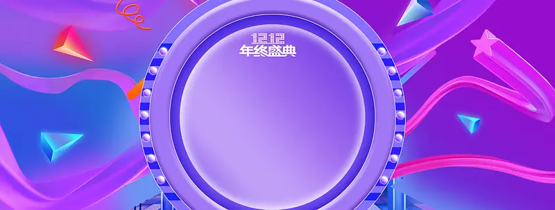 双12促销季几何紫色banner