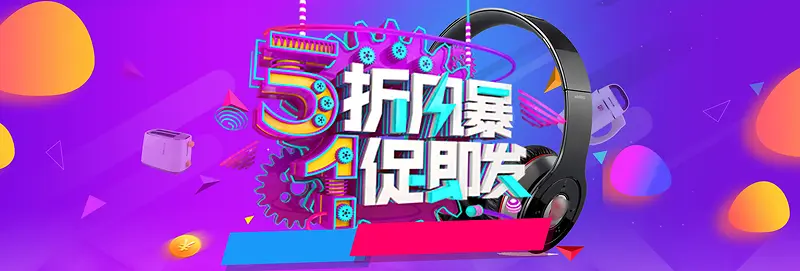 五一促销氛围数码家电全屏海报banner