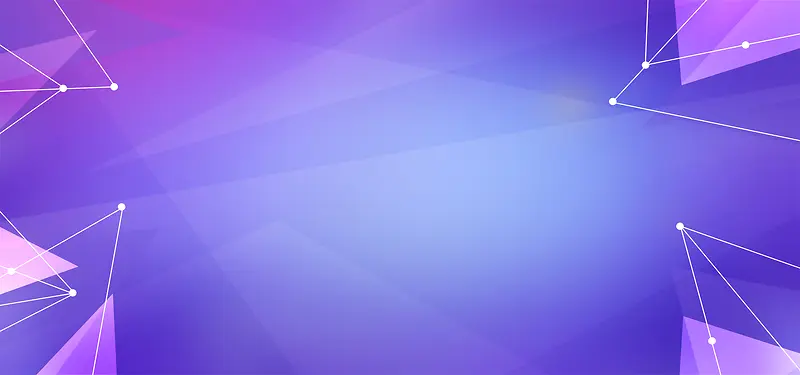 电子科技紫色年会几何点线banner展板