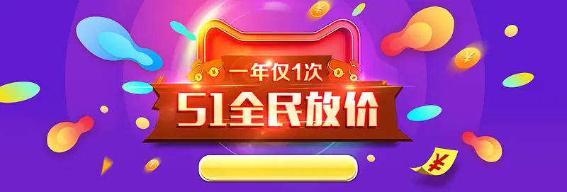 淘宝天猫51劳动节活动促销海报