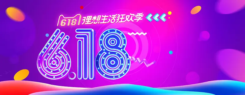 618理想生活狂欢节年中大促食品海报banner