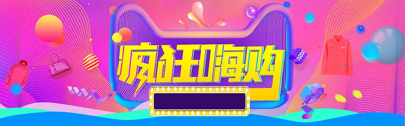 618狂欢年中大促banner