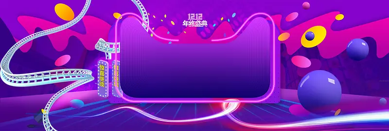天猫双12促销季狂欢紫色banner
