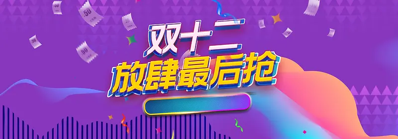 双十二狂欢返场首页海报banner