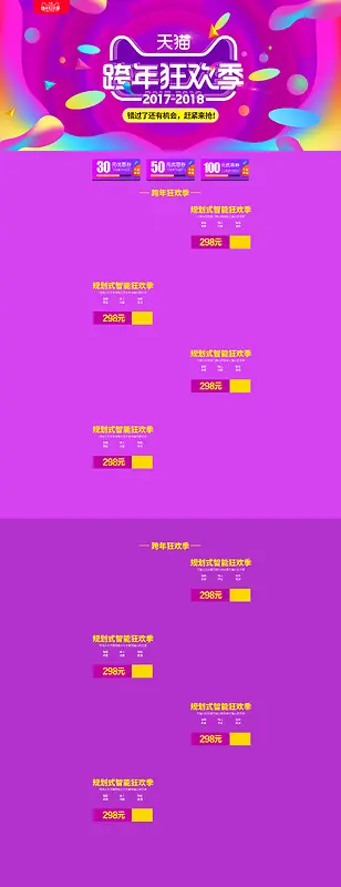 天猫跨年狂欢季紫色促销店铺首页