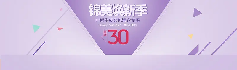 女士箱包促销背景