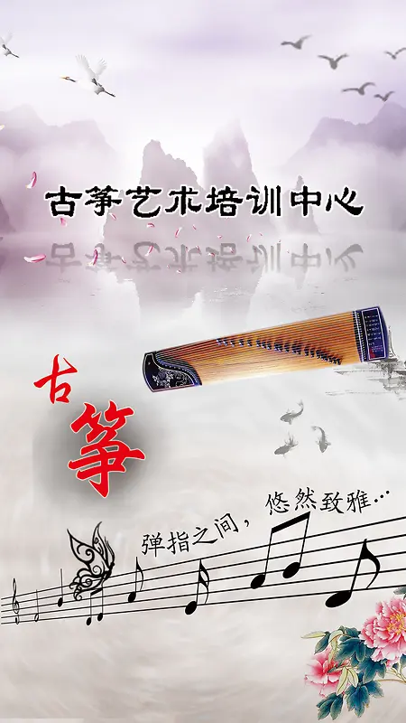古筝艺术培训H5背景