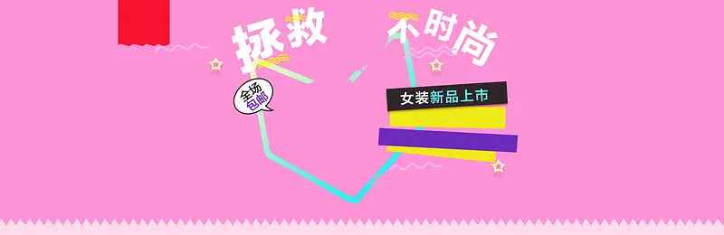 淘宝女装背景banner