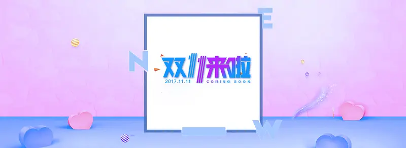 淘宝天猫双十一紫色蓝色电商banner