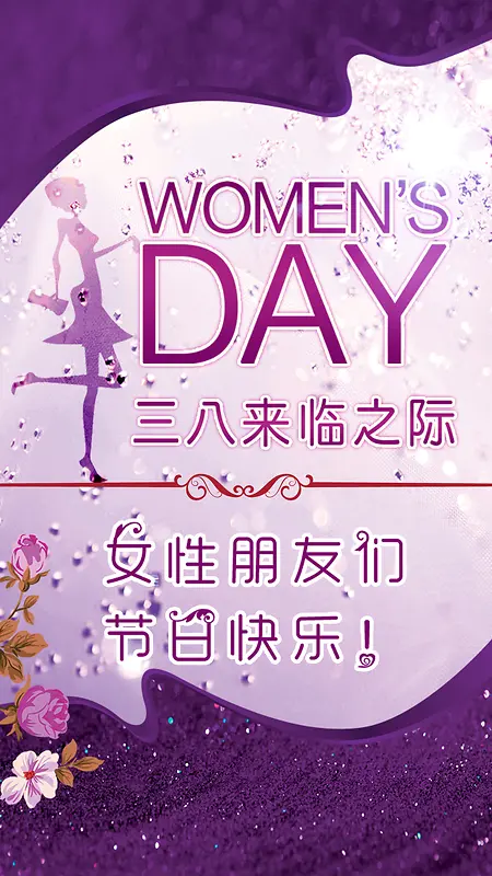 梦幻妇女节H5背景