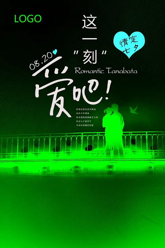 爱情海报