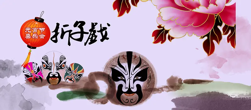 中式折子戏庆元宵背景素材
