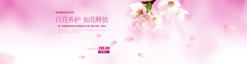 天猫淘宝化妆品浪漫粉色背景海报