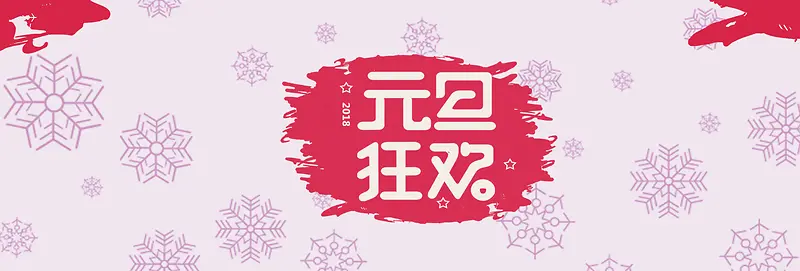 2018元旦粉紫色简约雪花banner