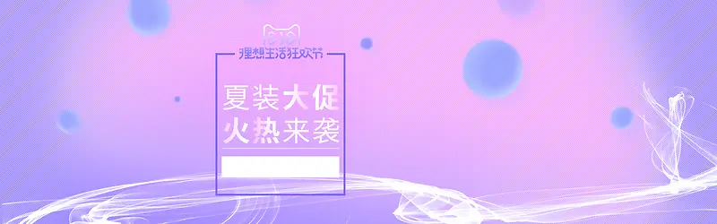 促销女装全屏海报设计banner