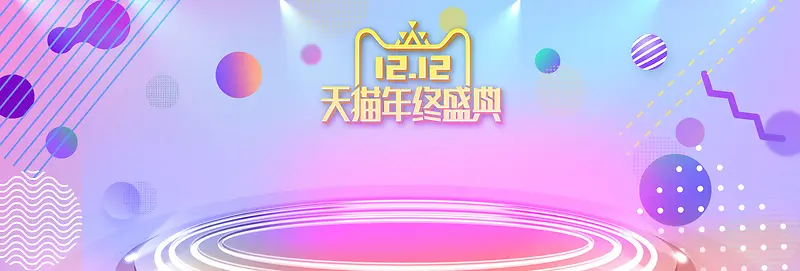 双12激情狂欢清新炫彩淘宝banner