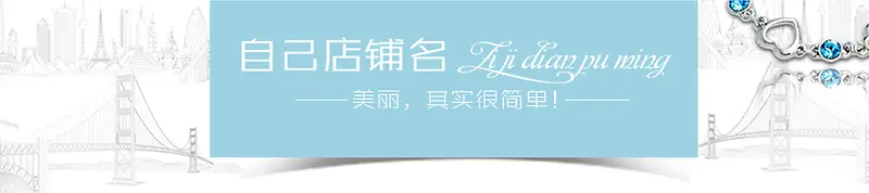 店招背景图 珠宝背景图