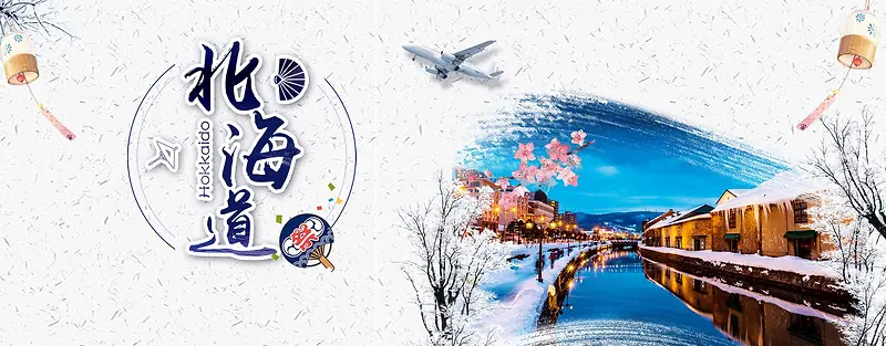 日本白色简约旅游雪景banner