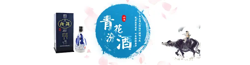 青花汾酒banner