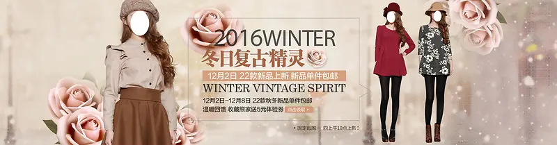 淘宝冬季女款海报banner