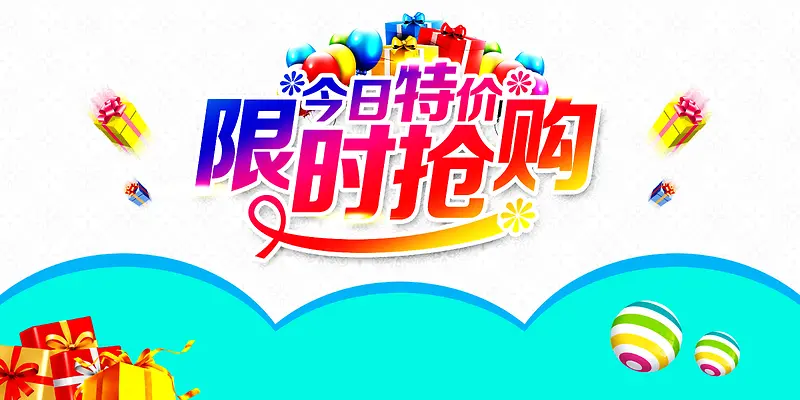 限时抢购背景模板