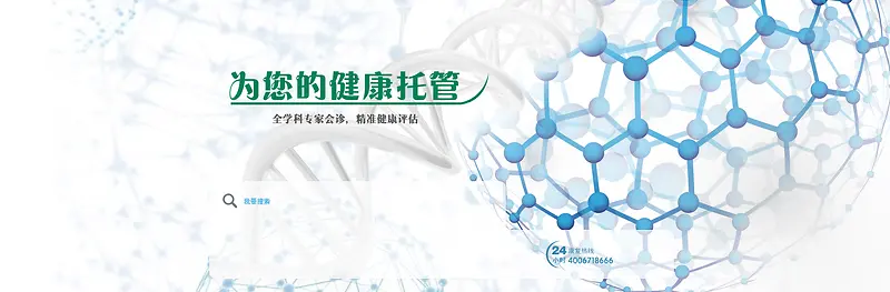 医院banner背景