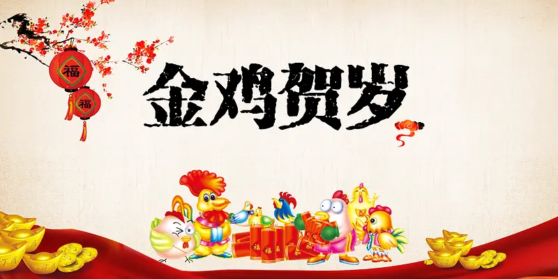 2017年鸡年台历封面背景素材