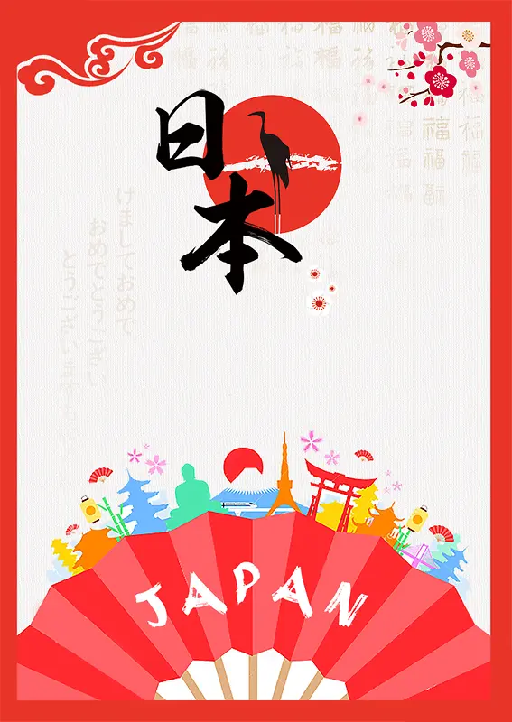 日本旅行海报背景素材