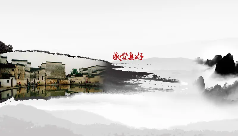 中国风水乡徽派建筑背景模板