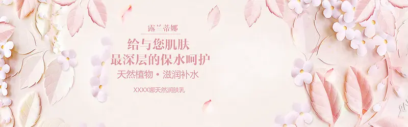 化妆品浪漫粉色banner